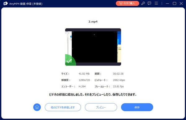 修復された動画ファイルの保存