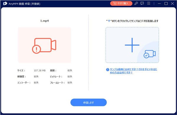 動画修復ソフトにファイルを追加