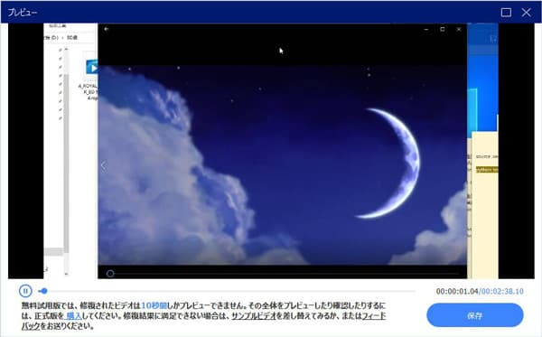 修復した動画をプレビューして保存