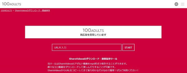 100ADULTSで動画をダウンロード