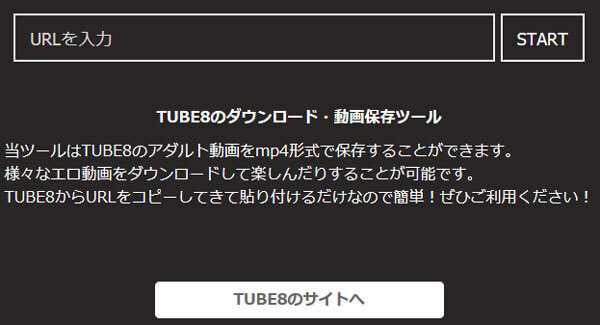 【無料＆安全】tube8動画をダウンロード・保存する方法