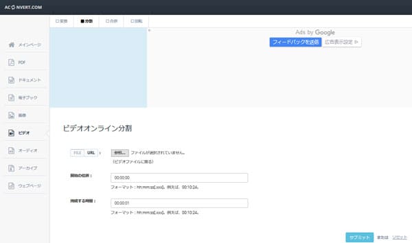 Aconvert ビデオオンライン分割