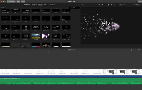 Mac 動画編集ソフト - iMovie