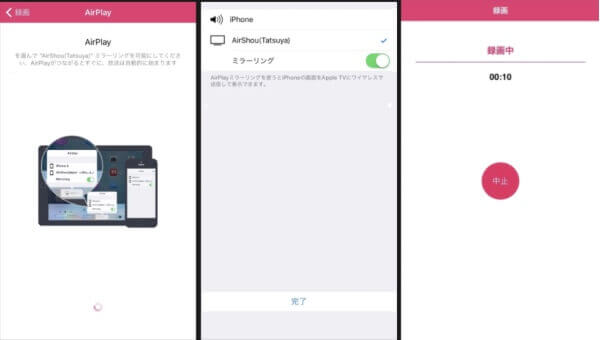 「AirShou」でLINEライブを録画