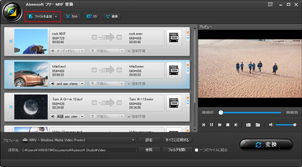 Aiseesoft フリー MXF 変換でMXF動画を変換