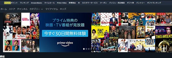 Amazon プライム・ビデオ