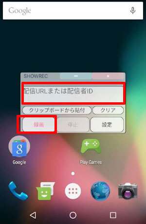 Androidでshowroomライブを録画