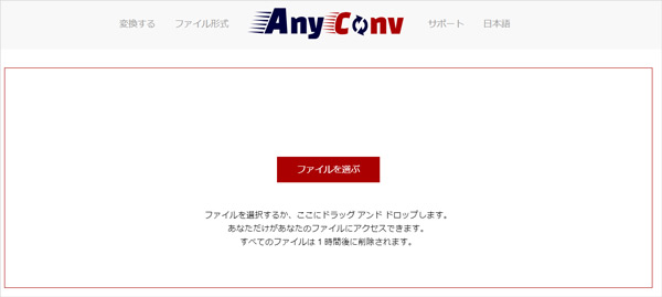 AnyconvでM2TSをMP4に変換