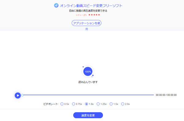 Apowersoft オンライン動画スピード変更フリーソフト
