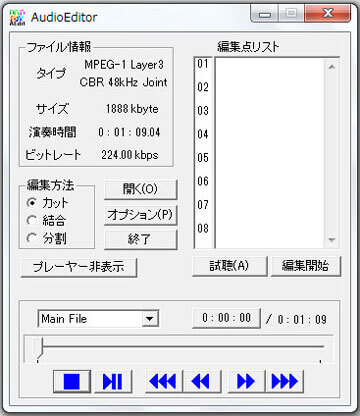 Mp3音声ファイルをカット 切り取りできるフリーソフト おすすめ