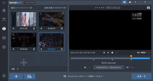 Bandicutで複数の動画ファイルを結合