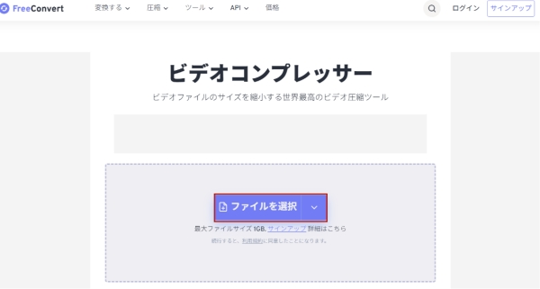 FreeConvertでMP4を圧縮