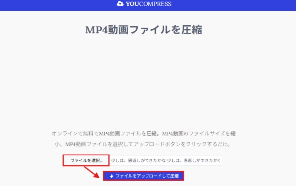 YouCompressでMP4を圧縮