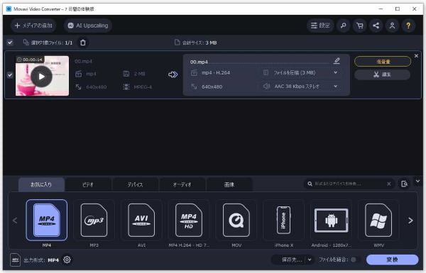 Movavi Video Converter変換画面