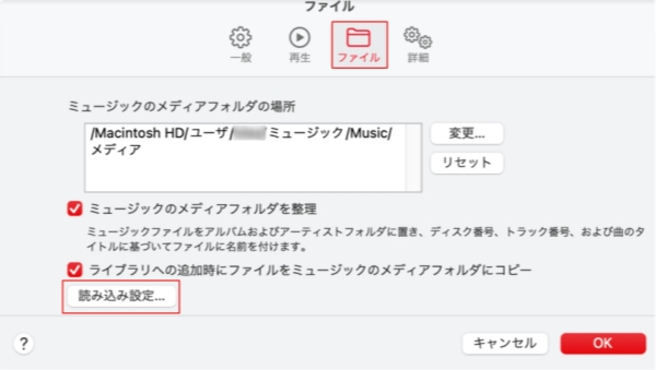 CDの読み込み設定