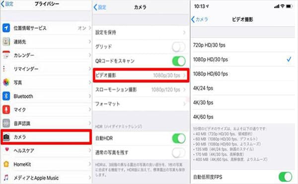 撮影前にiPhone動画の解像度を下げる