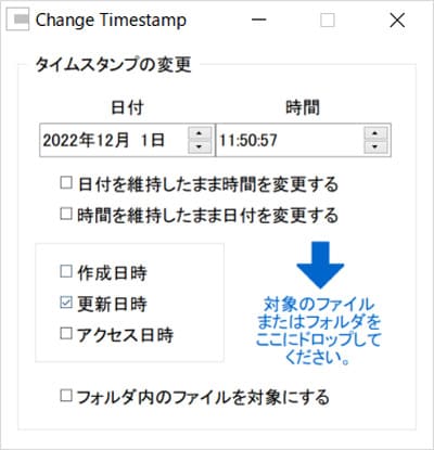 Change Timestampでタイムスタンプを変更する