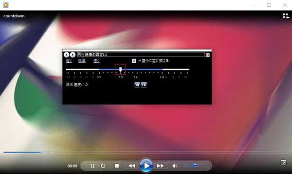 Windows Media Playerで動画の再生速度を変更