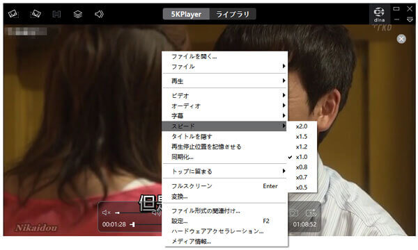 5KPlayerで動画再生速度を変更