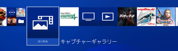 PS4 録画 - 録画したPS4のゲームプレイを確認