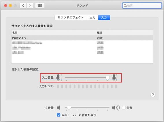 サウンド入力設定を確認する