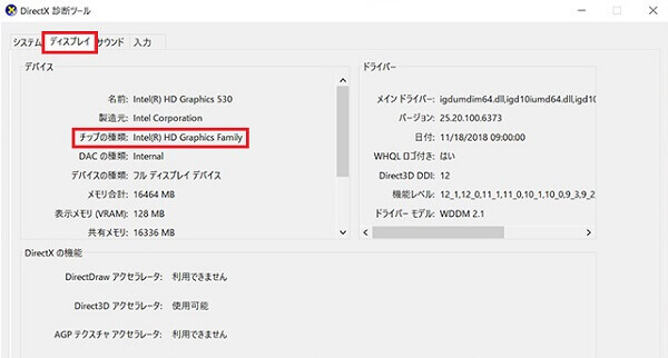 GPUアクセラレーションとは - DirectX 診断ツール