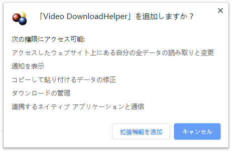 Video DownloadHelperの追加を確認