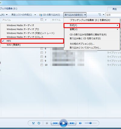 Windows Media Playerで出力のMP3を選択