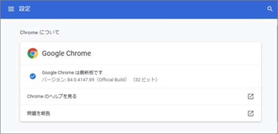 Google Chromeを更新する