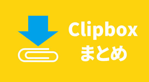 clipboxで9tsu動画を保存