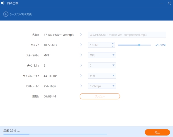 MP3を圧縮して保存