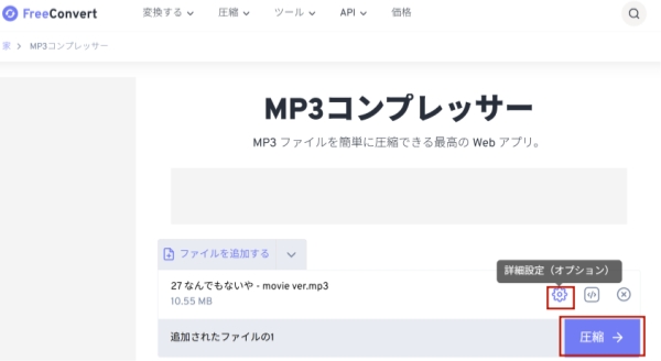FreeConvertでMP3を圧縮する
