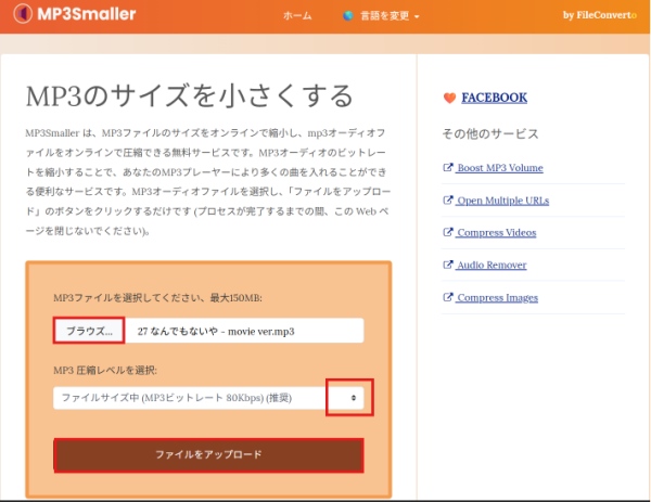 MP3SmallerでMP3を圧縮する