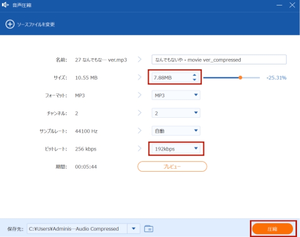 圧縮後のサイズやビットレートを設定