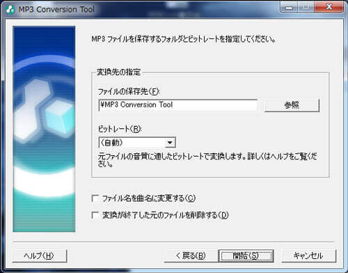 MP3 Conversion ToolでomaをMP3に変換