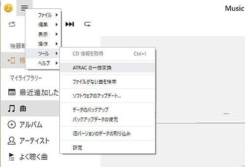 Music Center for PCでomaをMP3に変換