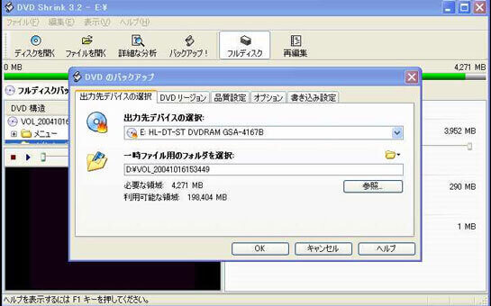 DVD ShrinkでDVDをISOファイルに変換