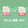 m3u8 MP4 変換