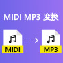 MIDIからMP3に変換