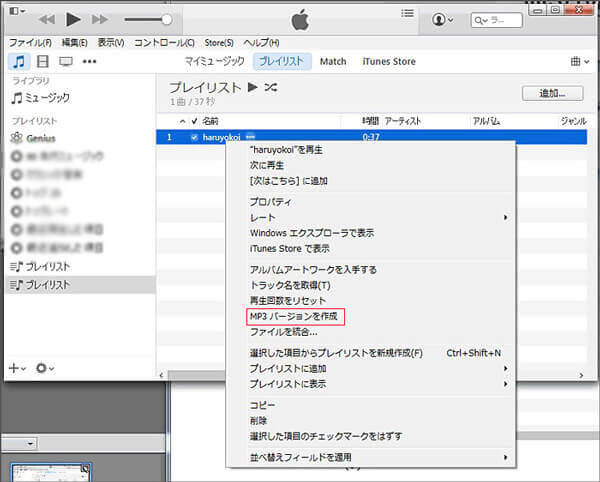 iTunesでAIFFをWAVに変換