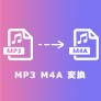 MP3 M4A 変換