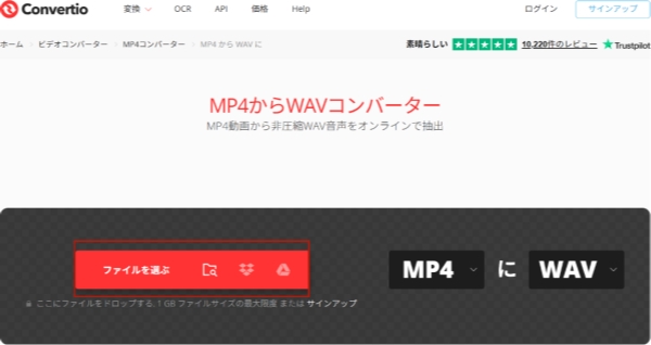 ConvertioでMP4をWAVに変換