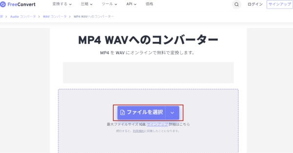 FreeConvertでMP4をWAVに変換
