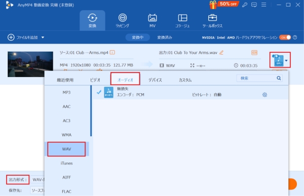 出力形式でWAVを選択