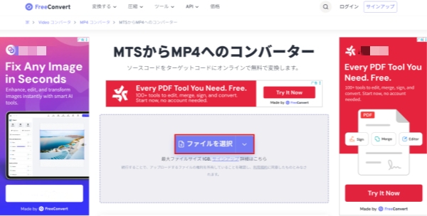 FreeConvertでMTSをMP4に変換する