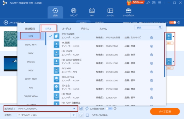 出力形式をMP4に設定する