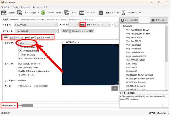 HandBrakeでTSファイル変換