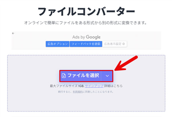 FreeConvertでVIDEO_TSをMP4に変換