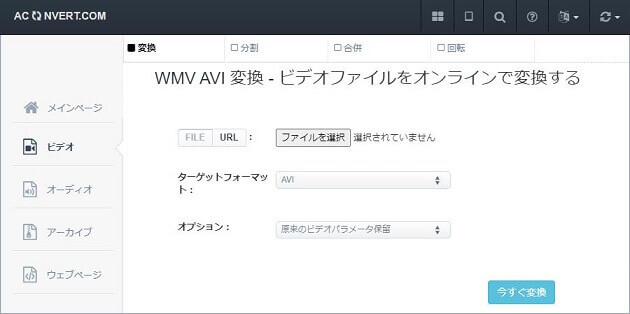 WMV AVI 変換 - Aconvert.com