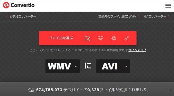 WMV AVI 変換 - Convertio